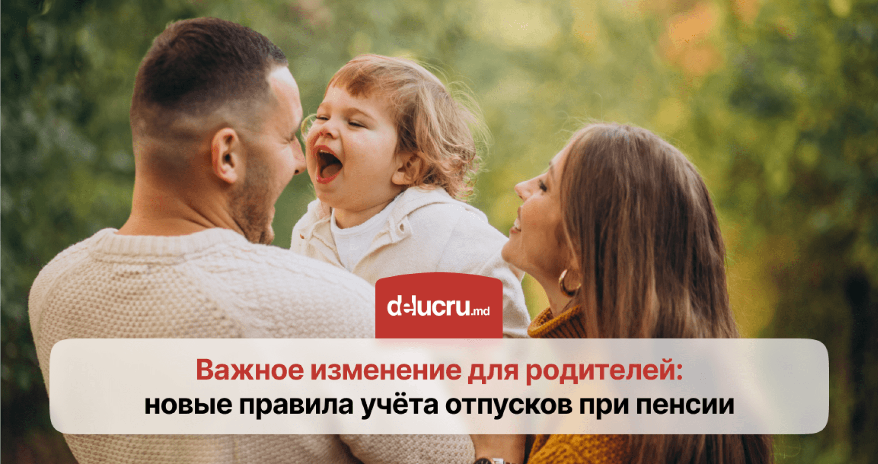Отпуск по беременности и родам и отцовству включат в страховой стаж при расчёте пенсии