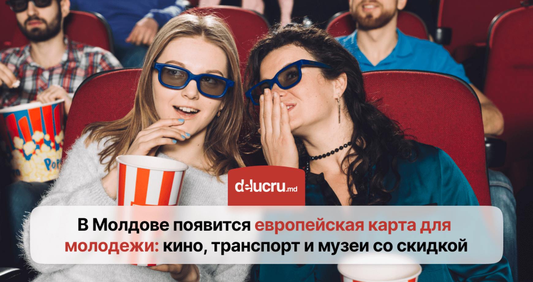 Когда в Молдове появятся европейские карты для молодежи?
