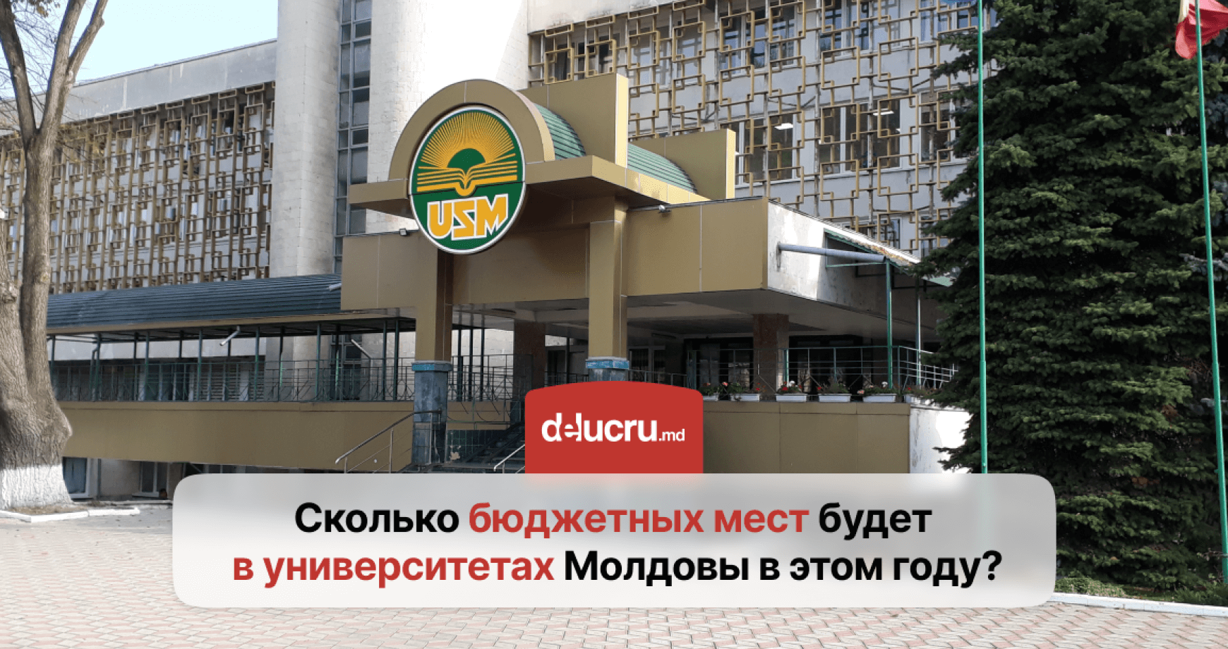 Поступление-2025: важные изменения в вузах Молдовы