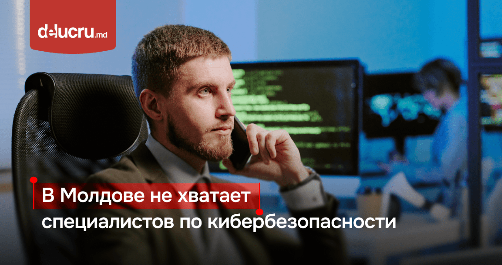 Зарплаты до 55.000 леев, но специалистов не хватает: почему молодёжь не выбирает кибербезопасность?