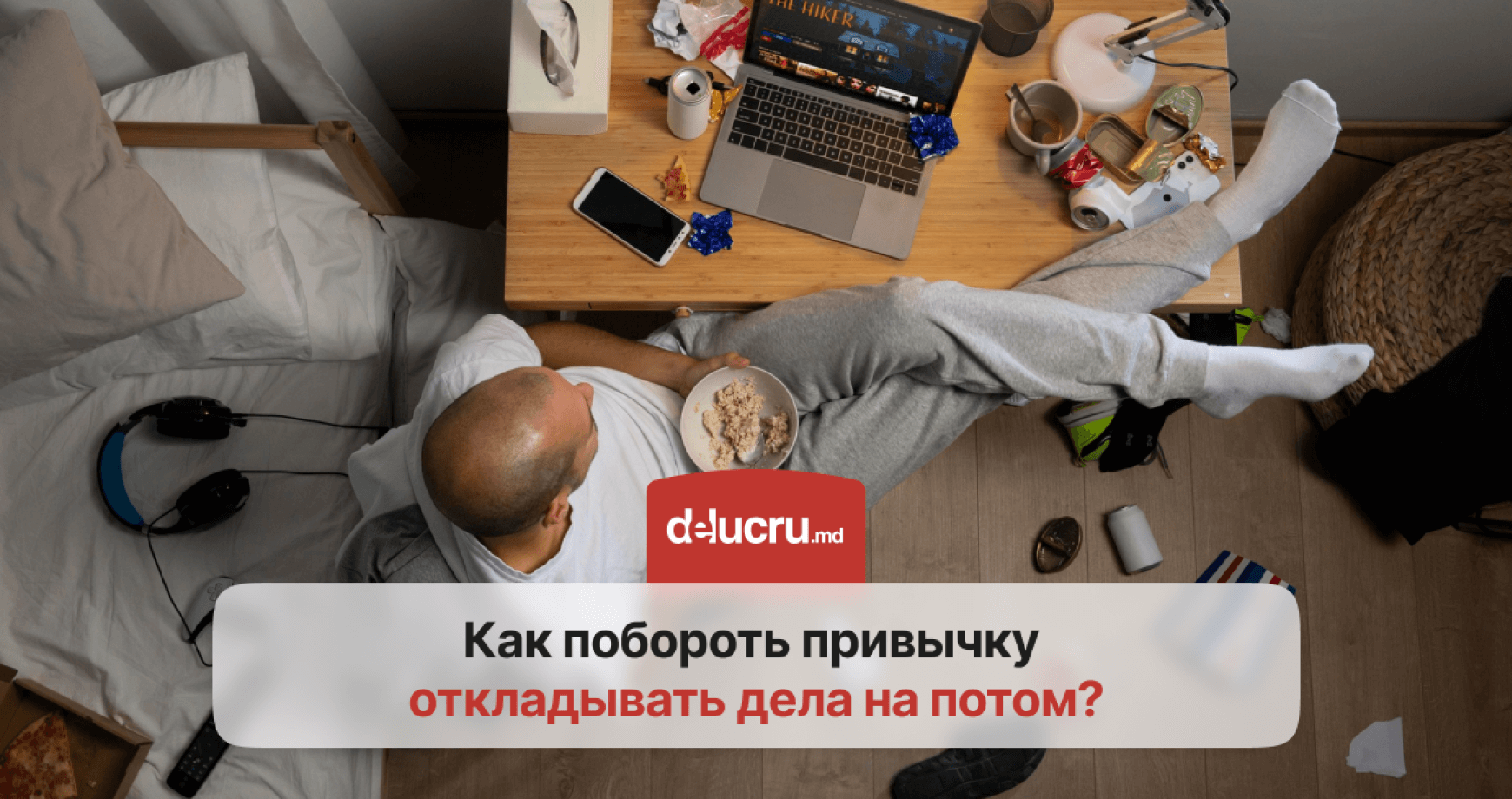 Что такое прокрастинация и как перестать откладывать дела на потом?