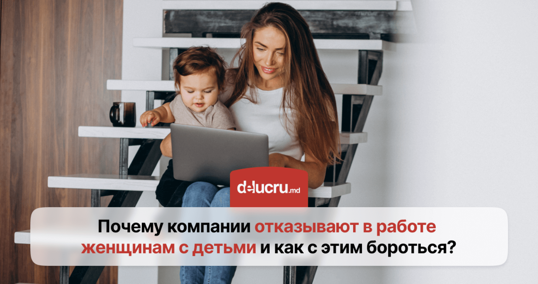 Что такое «дискриминация по признаку материнства» и чем она опасна?