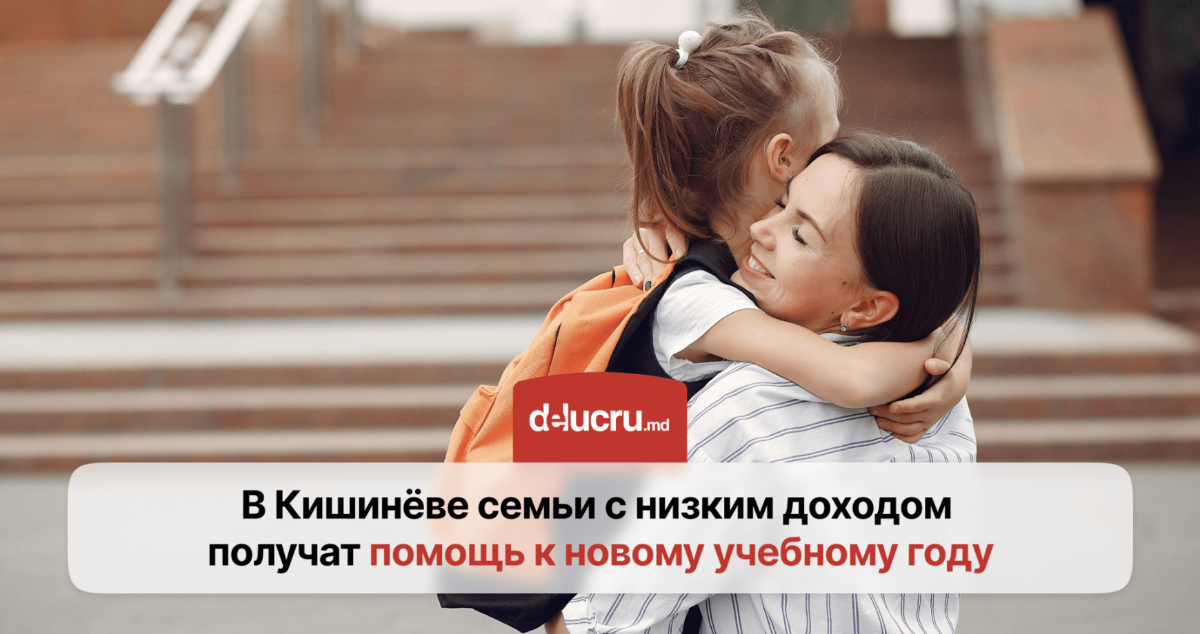 Финансовая помощь к учебному году: кто может получить в Кишинёве