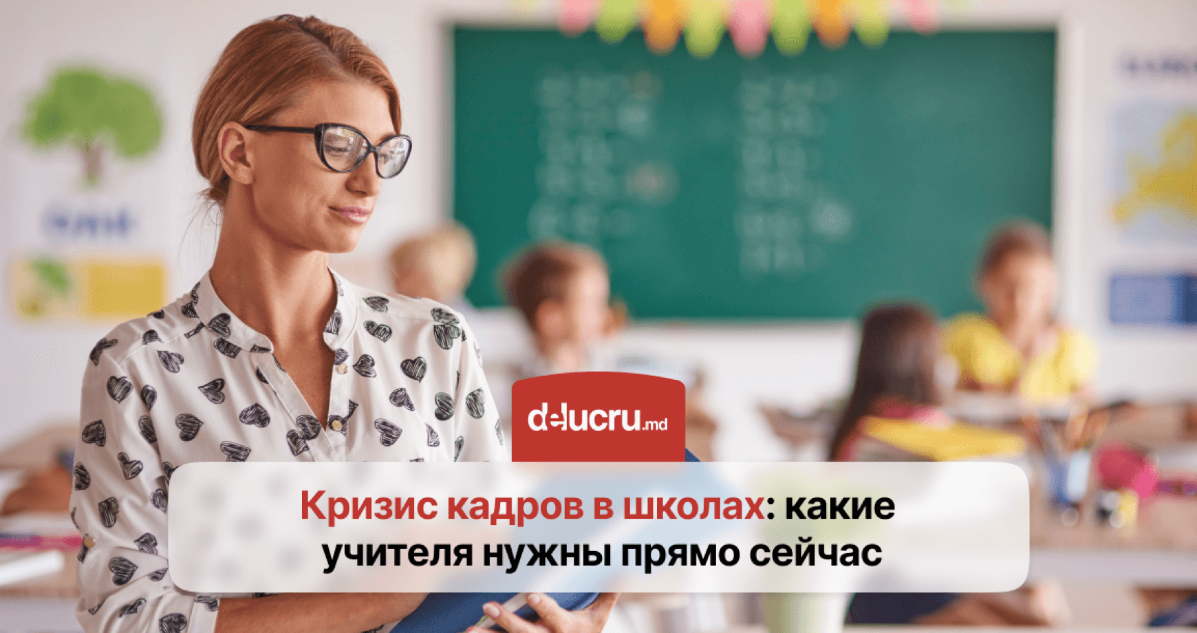 Каких учителей не хватает в школах Молдовы?