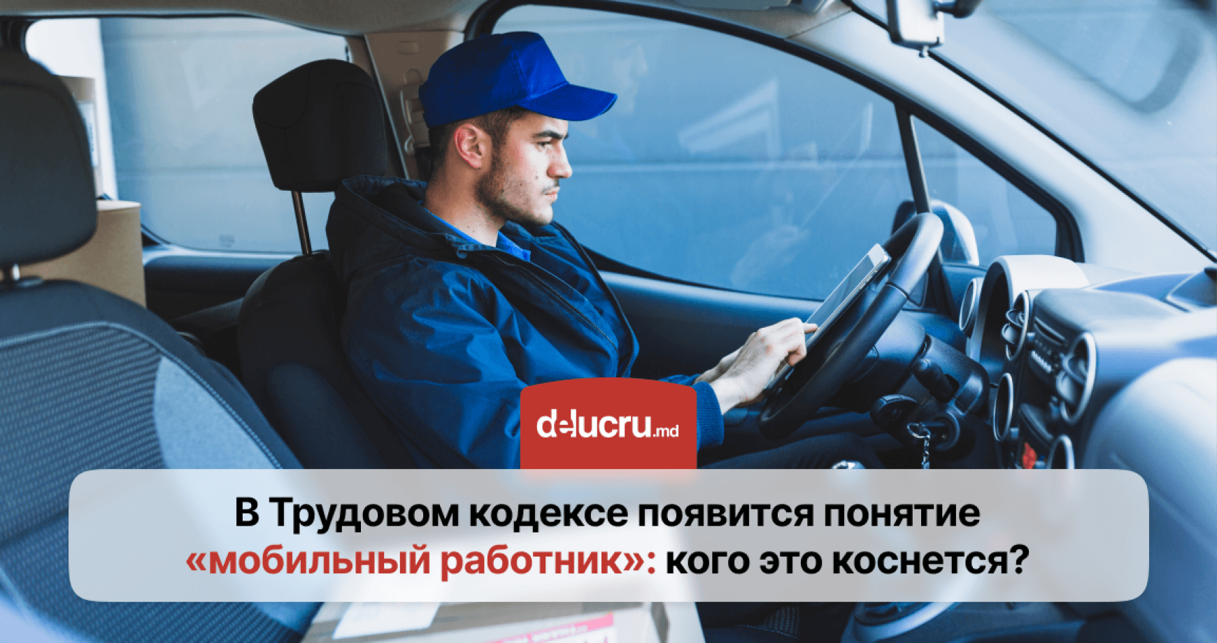 В Молдове введут новый статус для работников транспорта: что изменится?