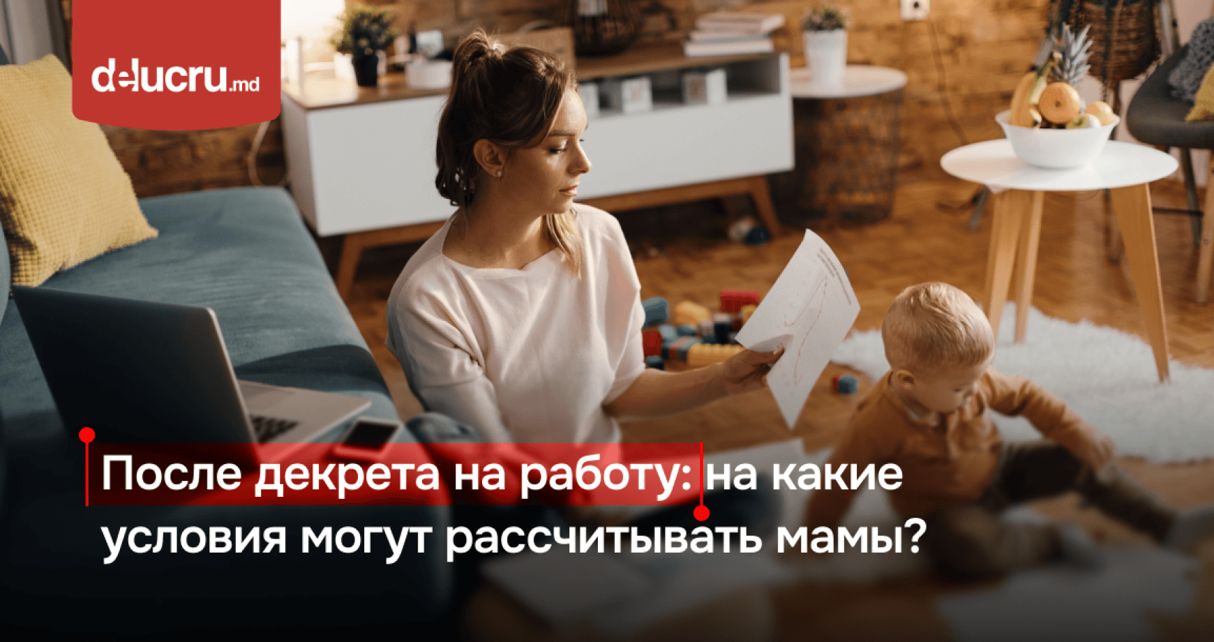 Может ли женщина после декрета попросить сокращённый рабочий день?