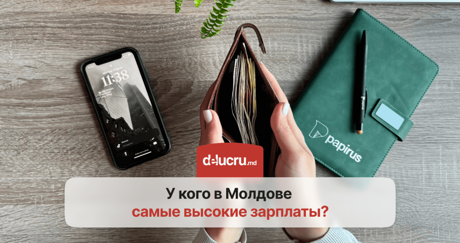 Кто в Молдове получает самые высокие и самые низкие зарплаты?