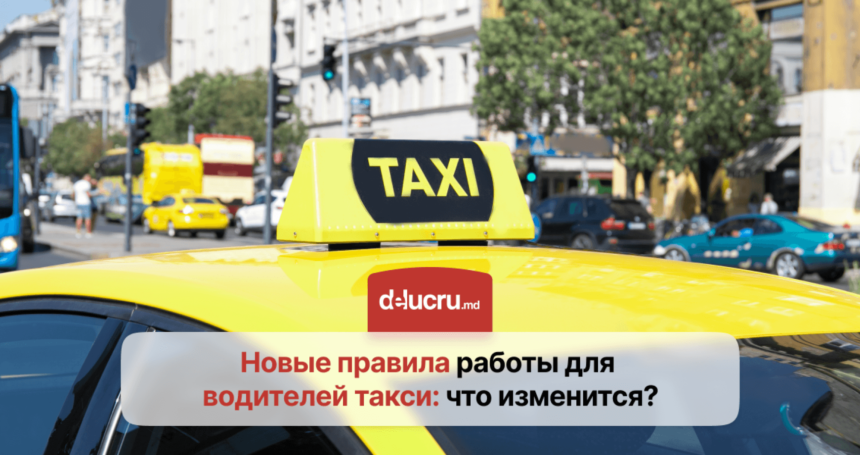 В Молдове планируют ужесточить правила работы такси
