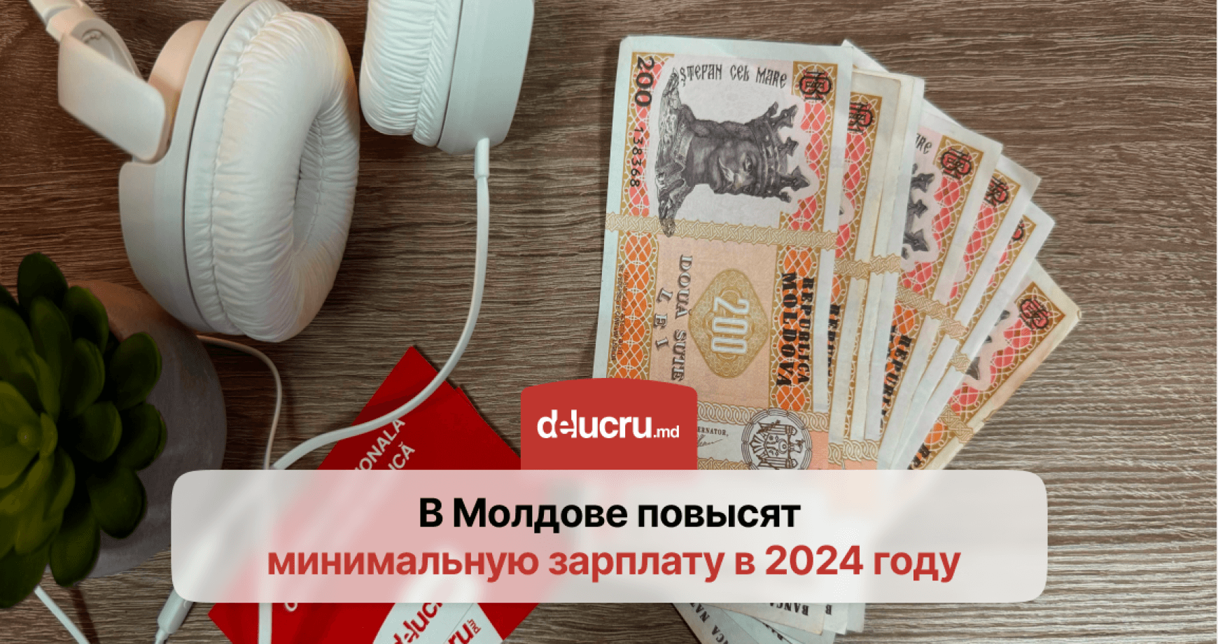 Каким будет размер минимальной зарплаты в Молдове в 2024 году?