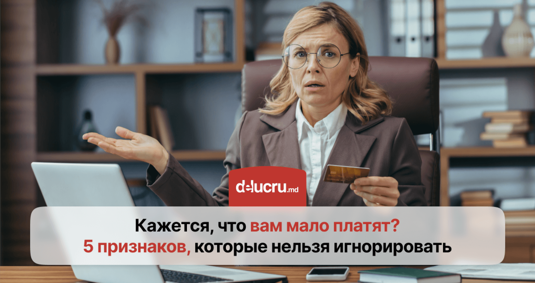 5 признаков, что вам недоплачивают на работе