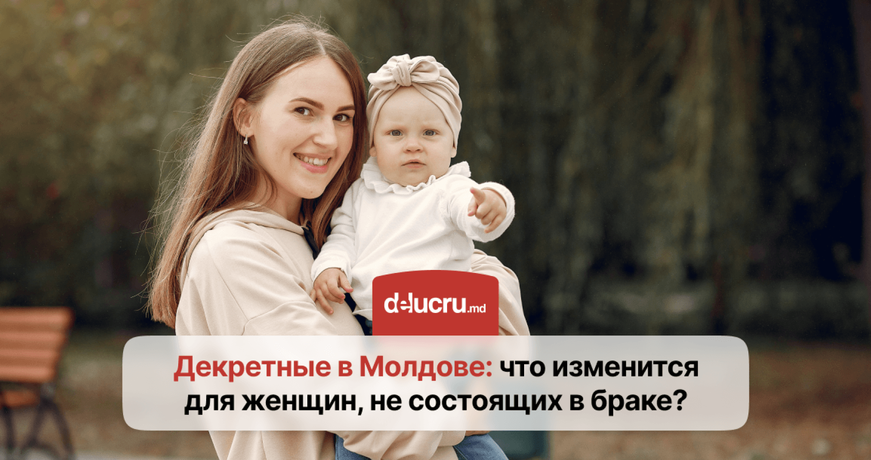 Незамужние женщины в Молдове смогут получать пособие по доходу отца ребенка
