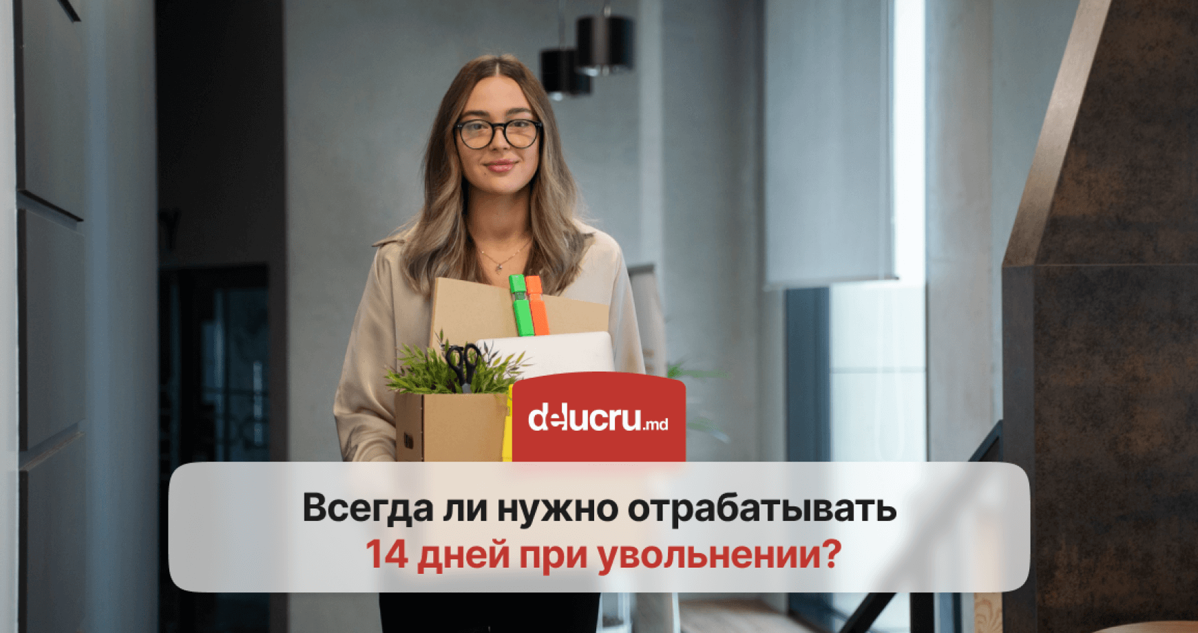 Должен ли сотрудник отработать 14 дней при увольнении?