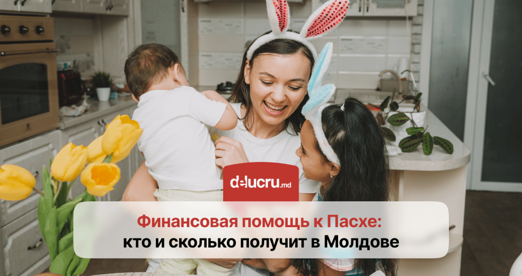 Семьи с детьми получат выплаты на Пасху