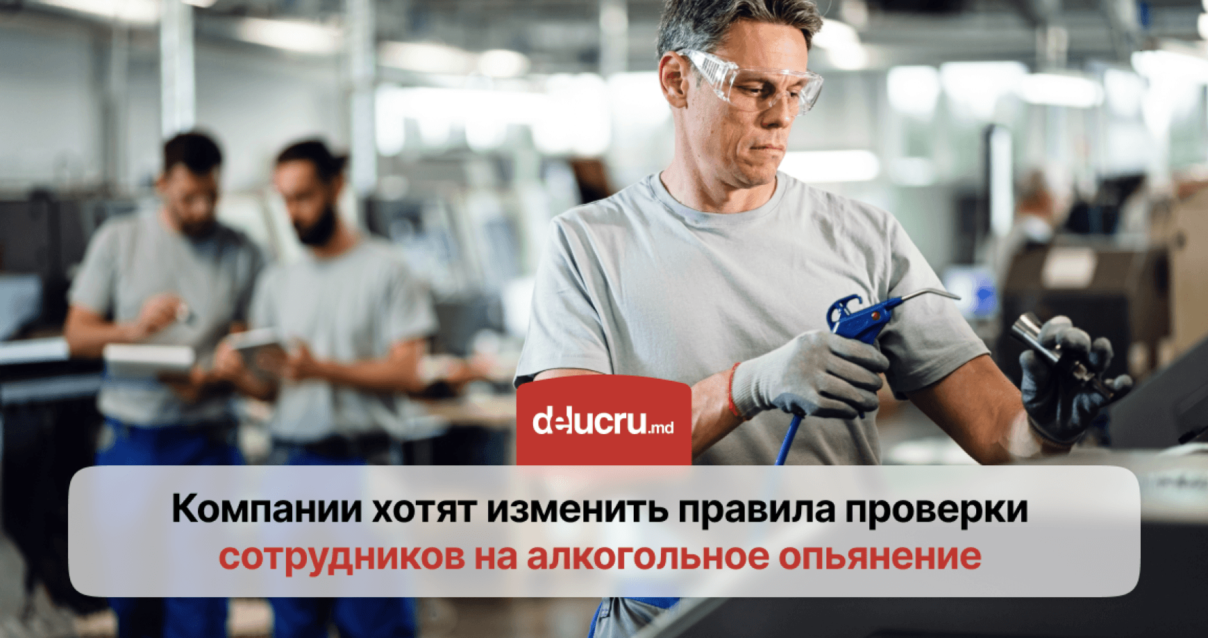 Работодатели предлагают проводить проверки на алкоголь прямо на рабочем месте 