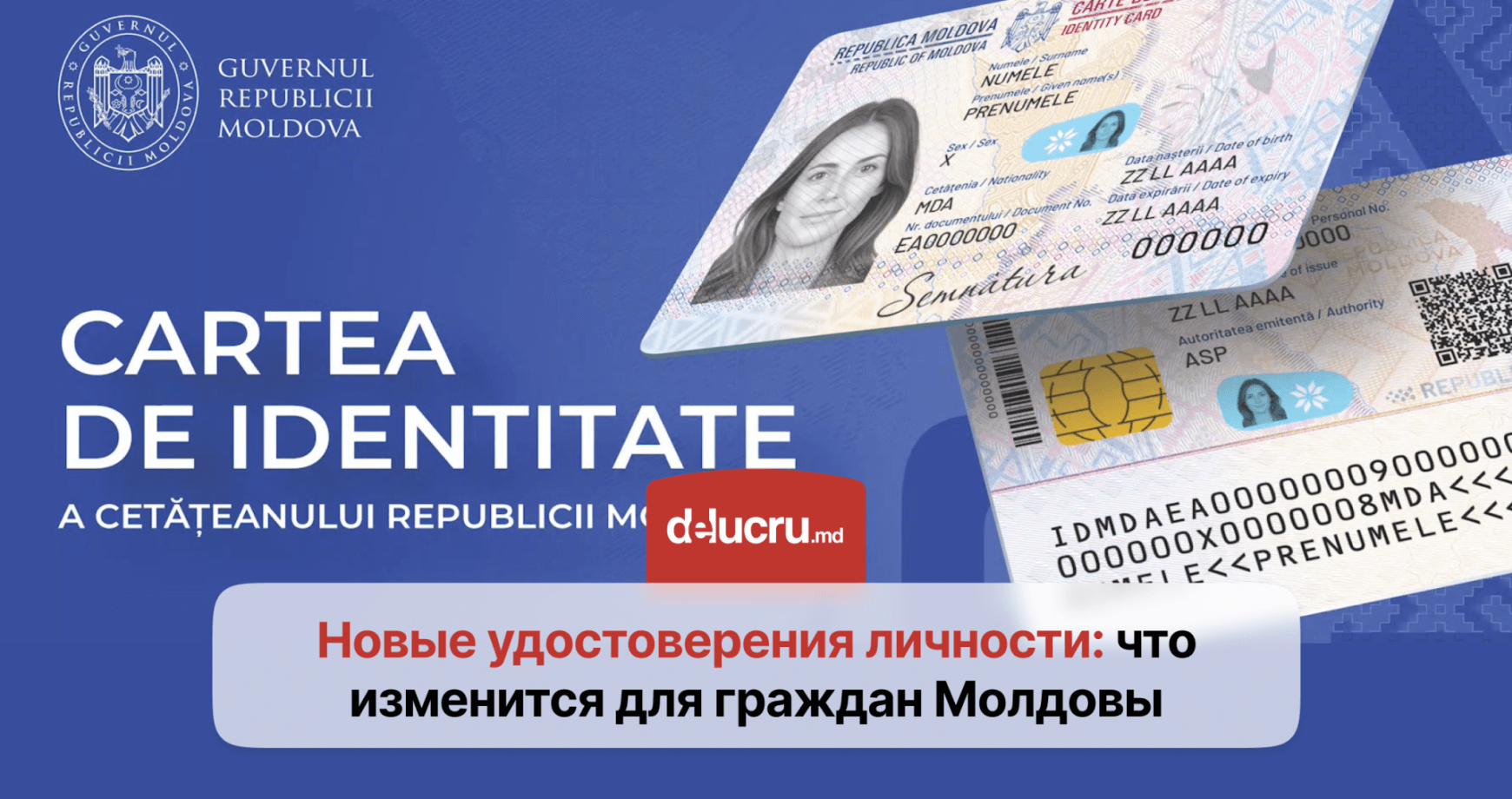 Рекордное количество заявлений на новую ID-карту в Молдове