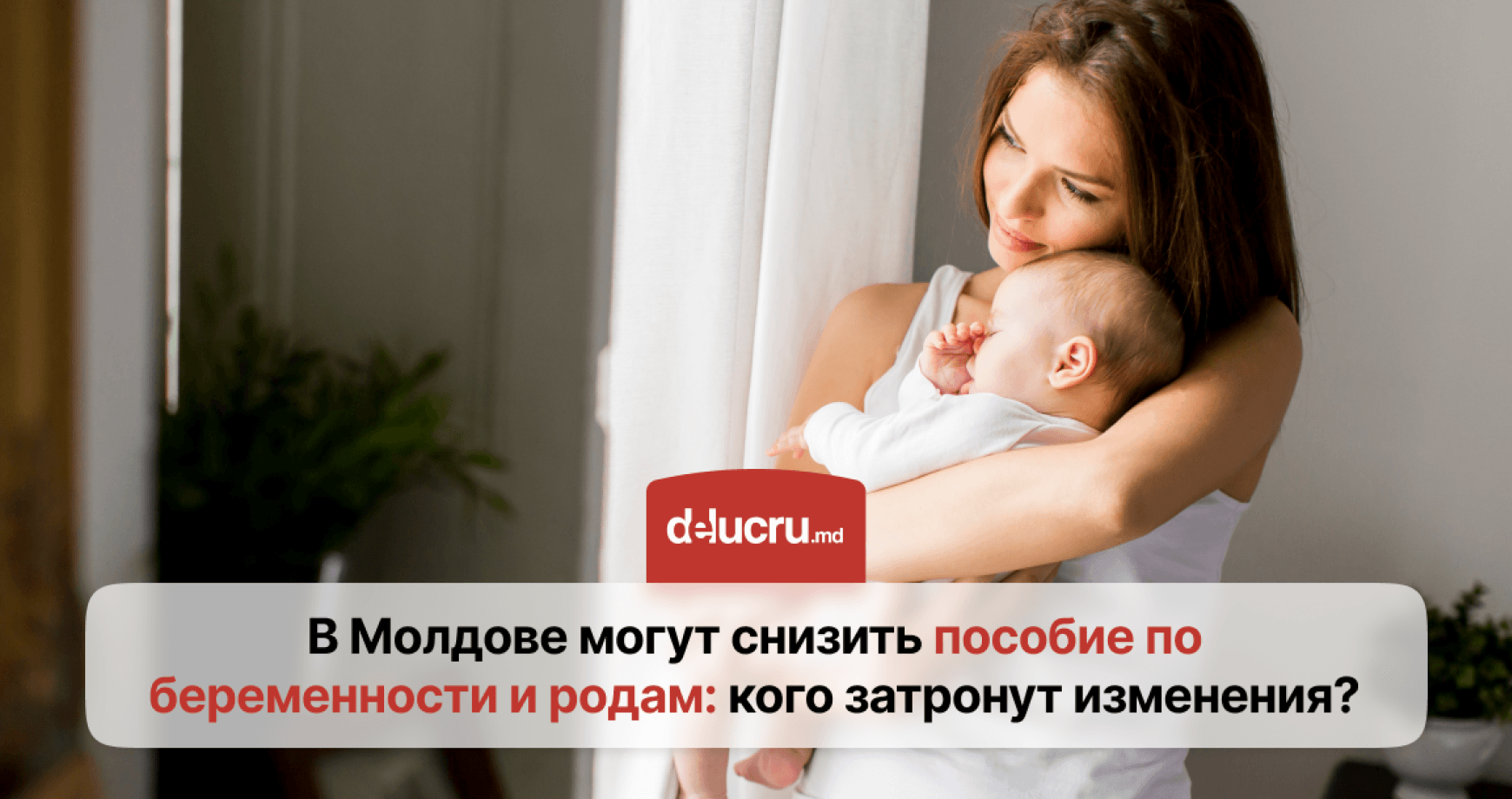 Декретные пособия в Молдове могут стать меньше на тысячи леев
