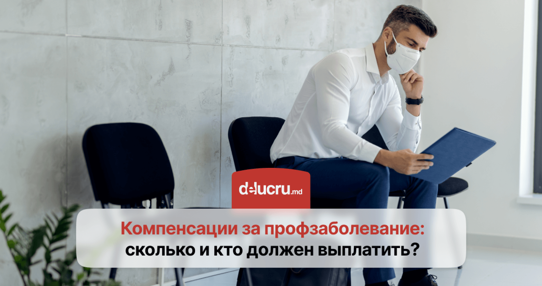 Профзаболевания vs болезни, связанные с работой — в чём разница?