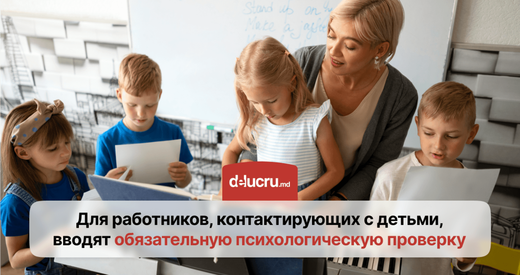 Сотрудников, работающих с детьми, будут проверять на психологическую пригодность