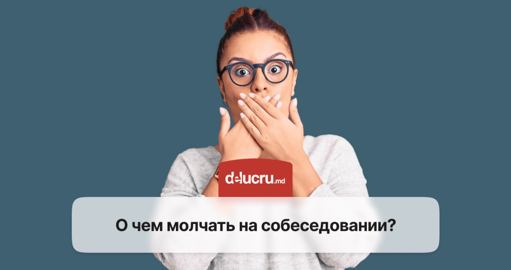 О чем не стоит говорить на собеседовании?