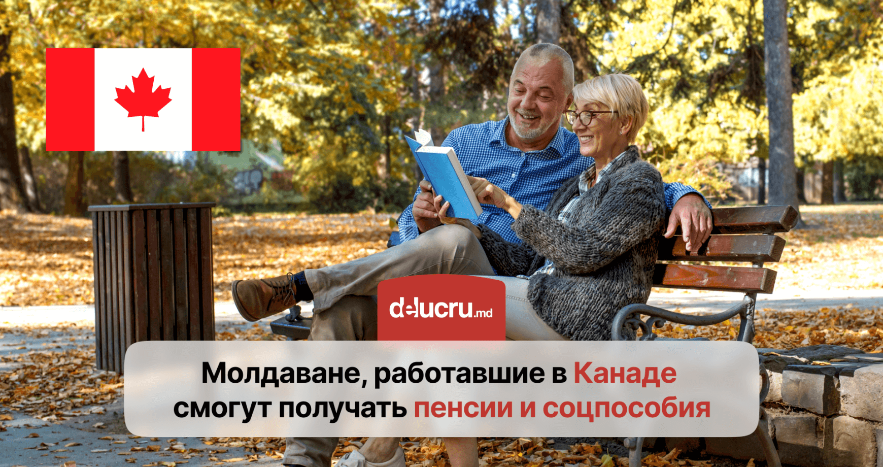 Граждане Молдовы смогут получать пенсии в Канаде