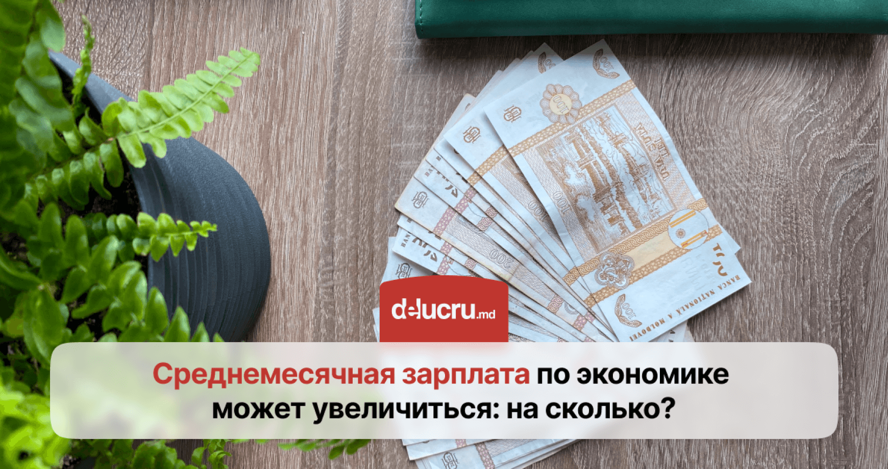 На сколько вырастет средняя зарплата по экономике в 2026 году?