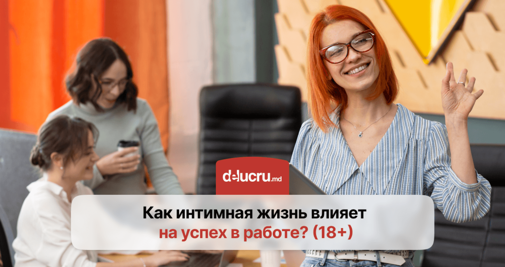 Секреты продуктивности: как половая жизнь стимулирует мозг и способствует успеху в работе (18+)