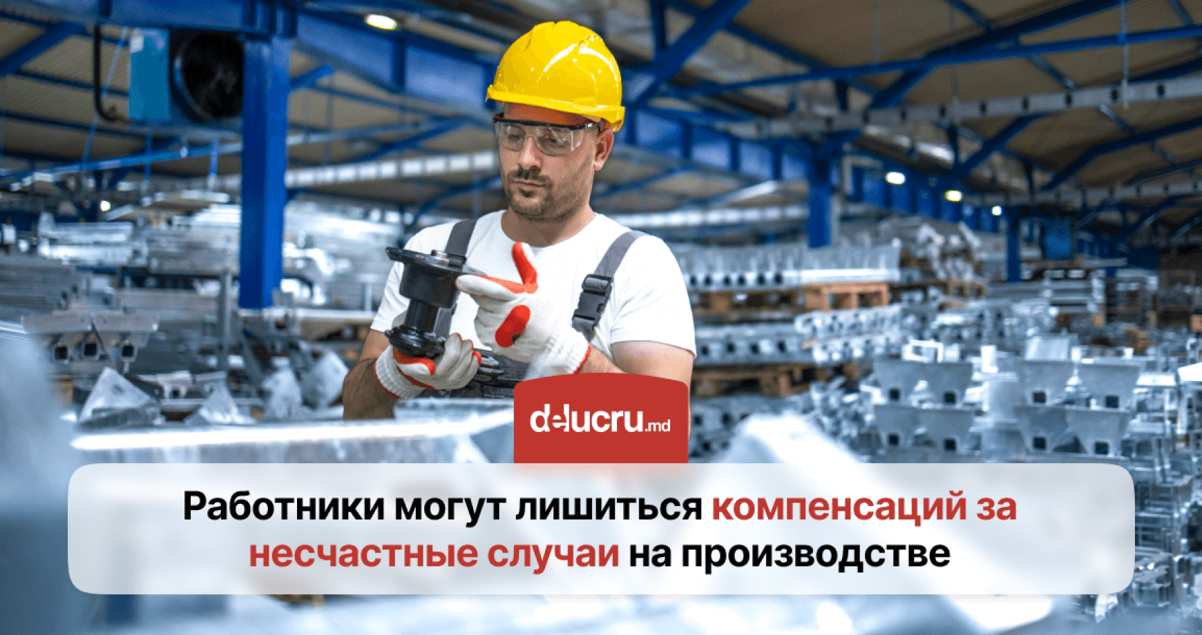 В Молдове могут отменить выплаты за несчастные случаи на работе