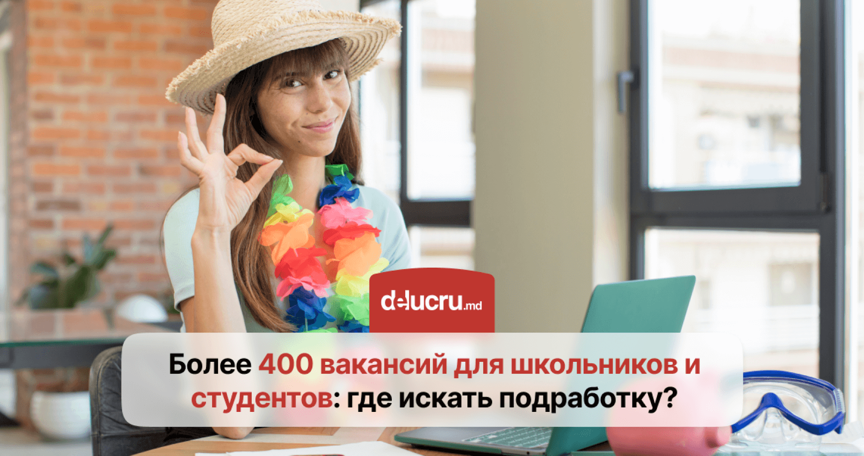 Летняя подработка для школьников и студентов: смотри актуальные вакансии!