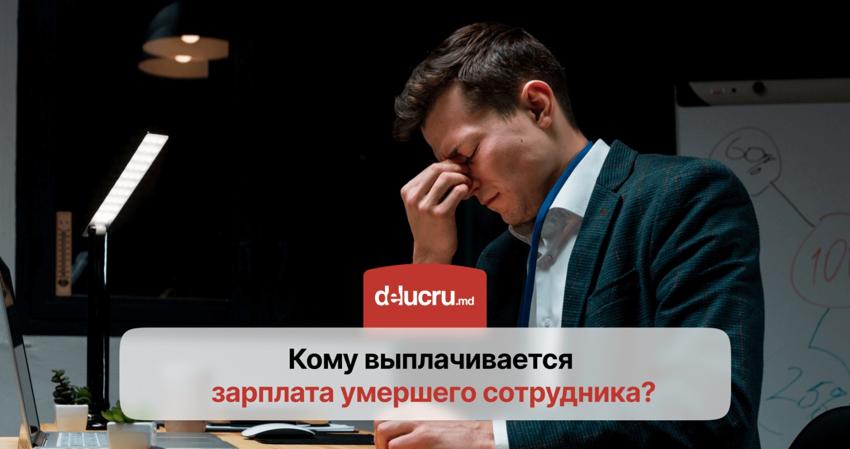 Кто получает зарплату в случае смерти работника?