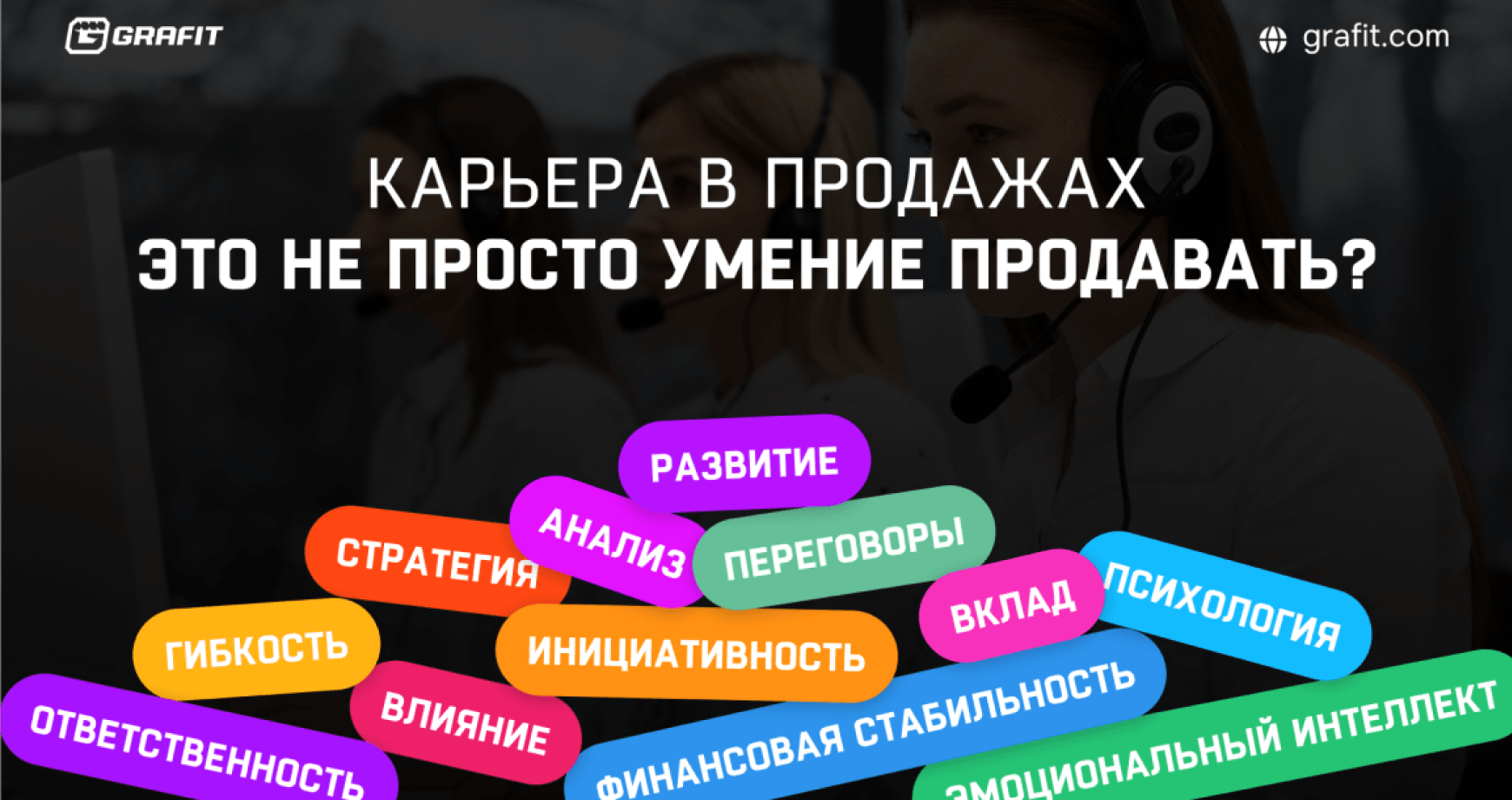 Почему карьера в продажах престижнее, чем кажется?