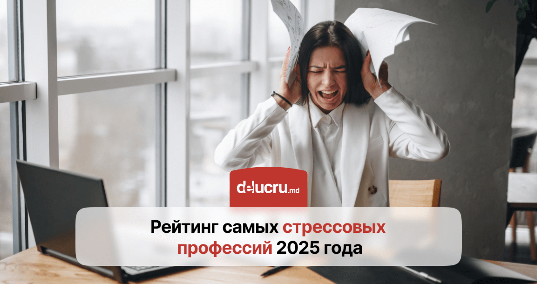 Топ-10 профессий с самым высоким уровнем стресса