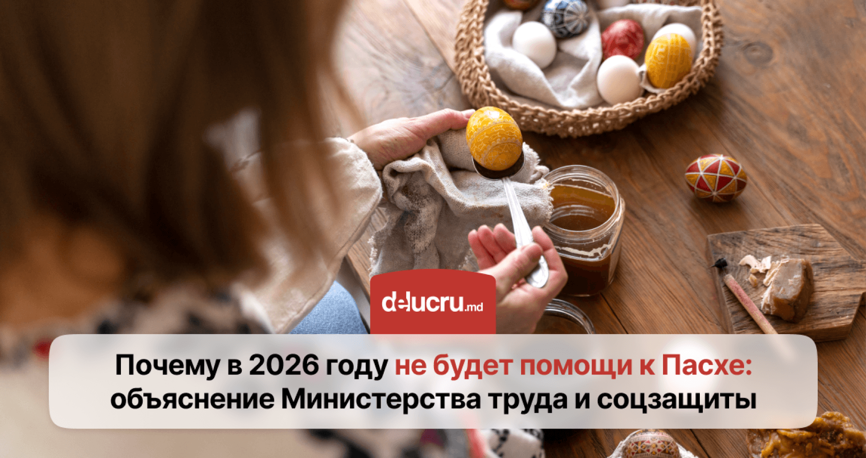 В 2026 году финансовой помощи к Пасхе не будет