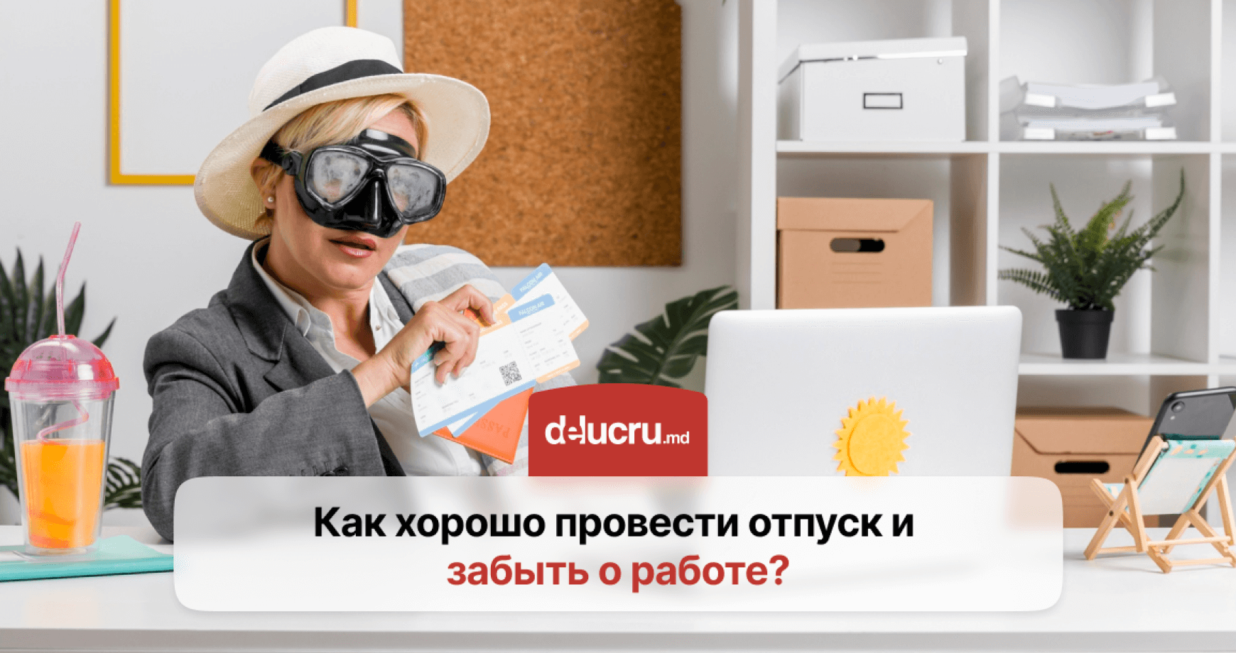 Как перестать работать в отпуске и что надо сделать до его начала?