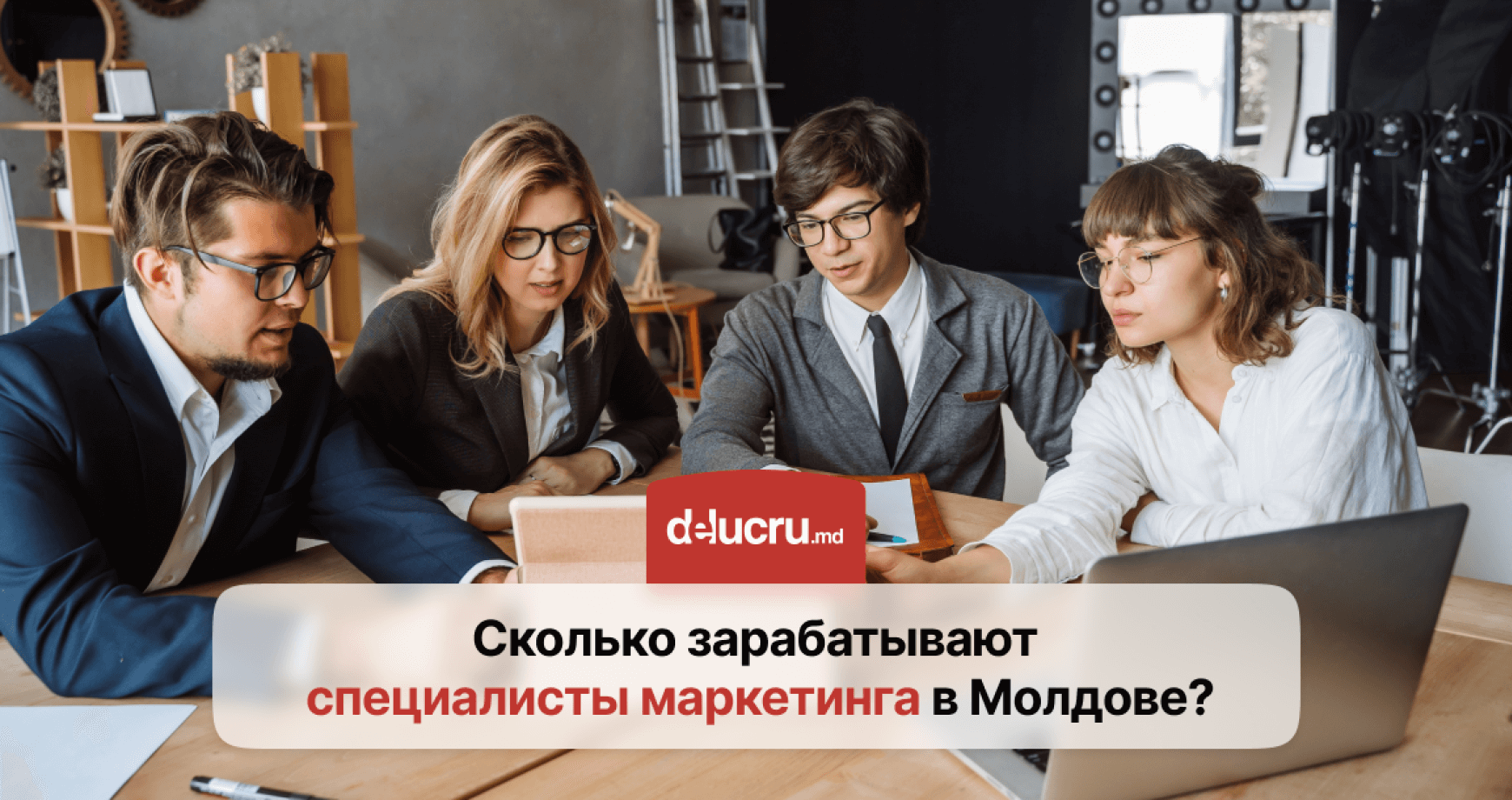 Статистика: 60% маркетологов недовольны своими зарплатами