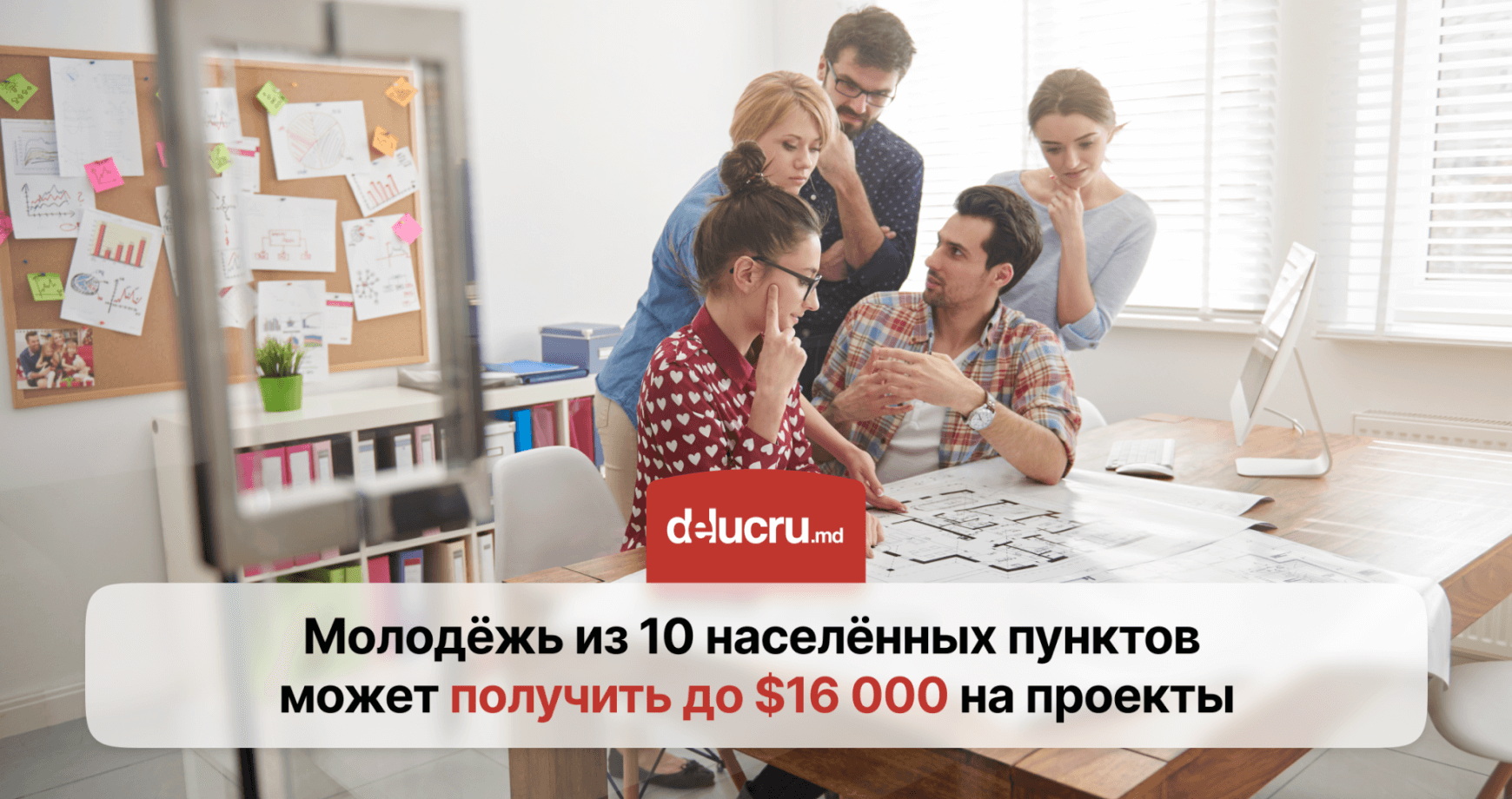 Гранты для молодежных проектов до $16.000