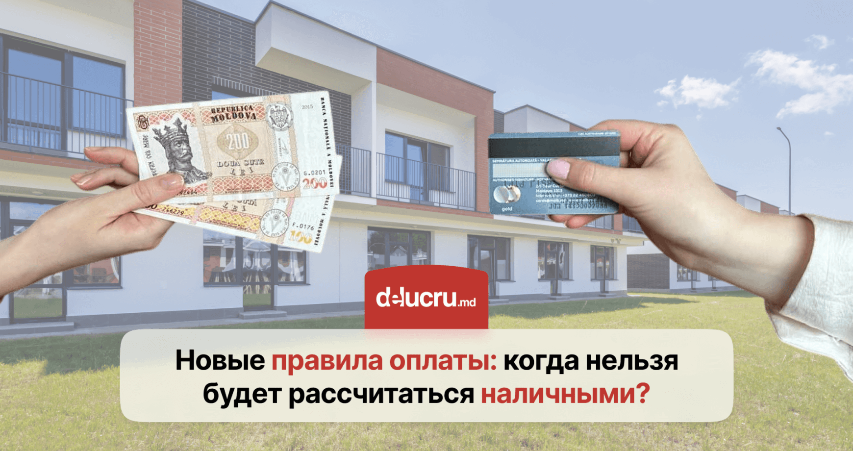 Новые правила наличных расчетов в Молдове: что изменится?