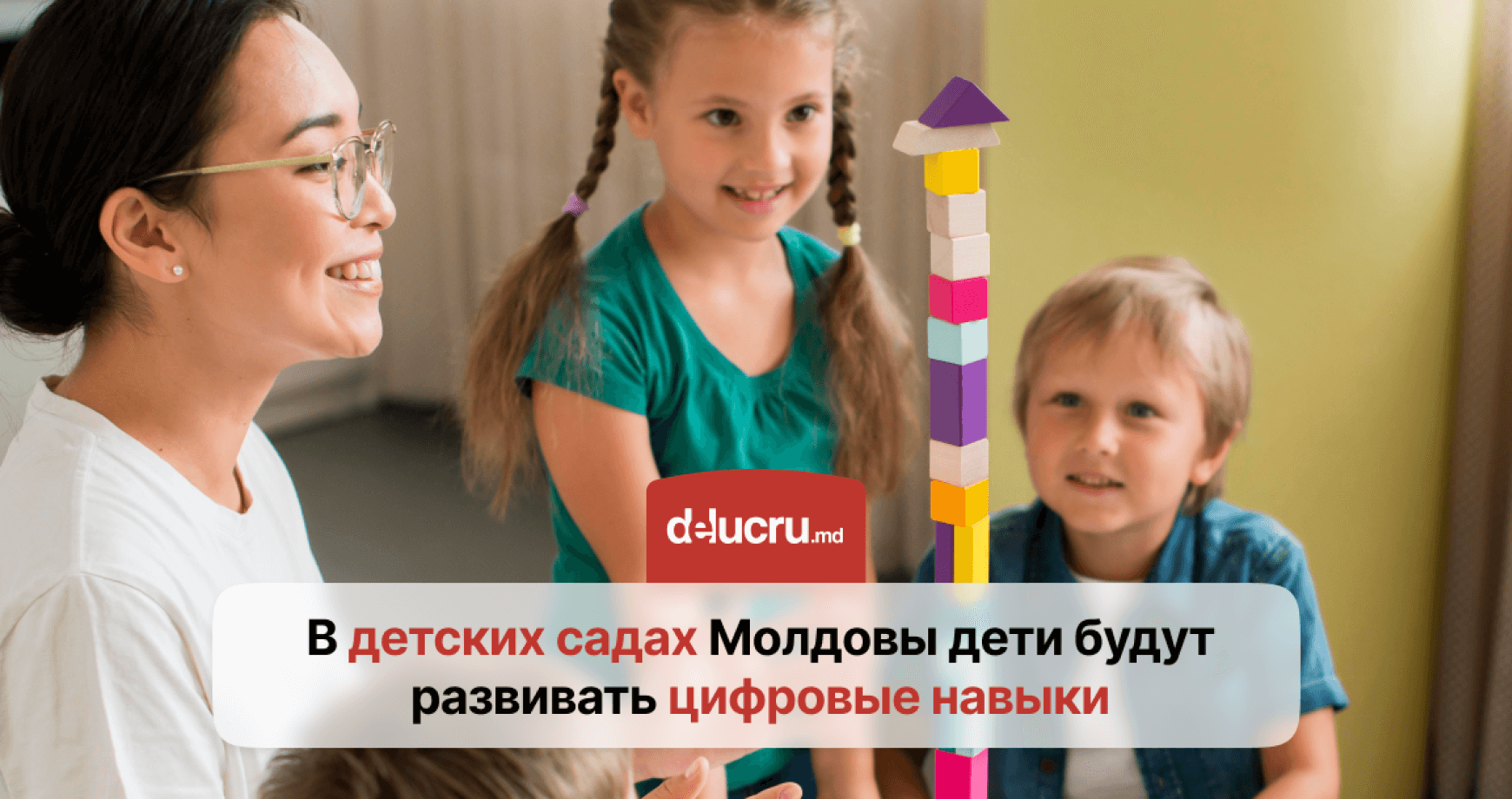 В детских садах Молдовы введут цифровое образование