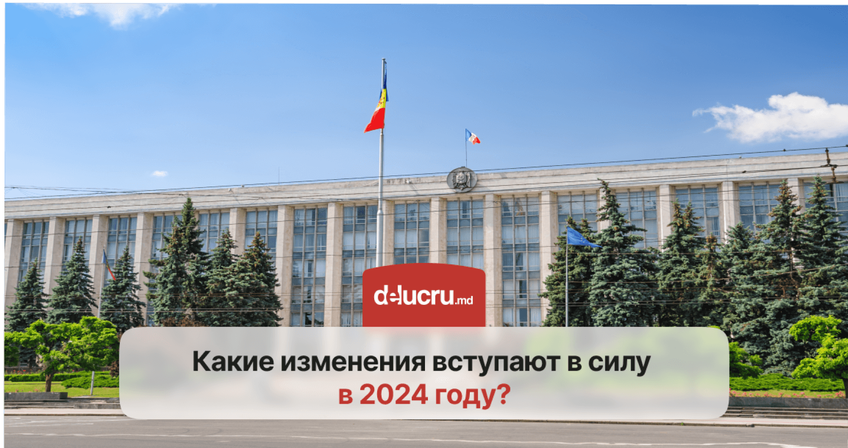 Полный список изменений: что ожидать в Молдове в новом году?
