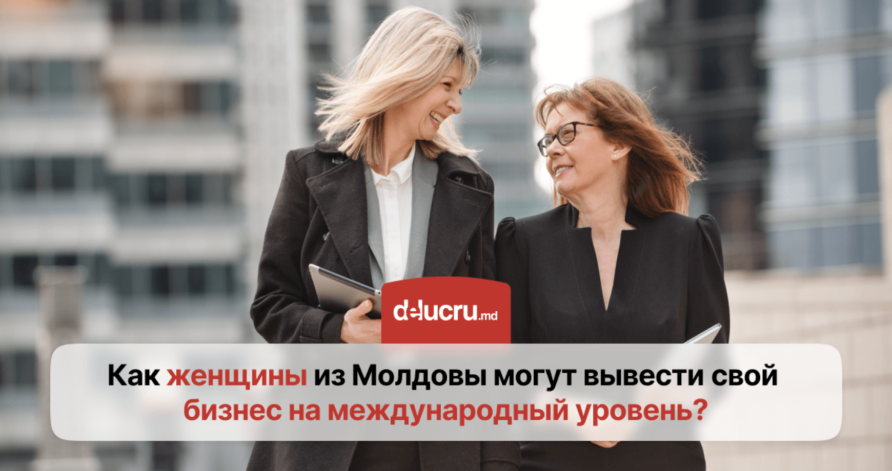 В Молдове стартует программа поддержки женщин-предпринимательниц