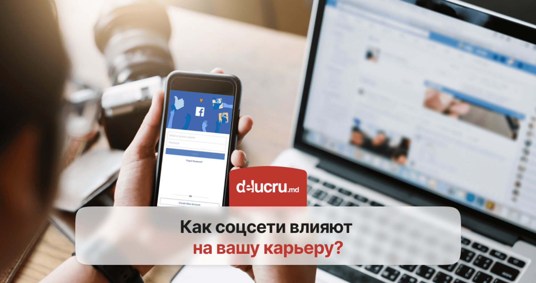 Как соцсети могут повлиять на трудоустройство? 