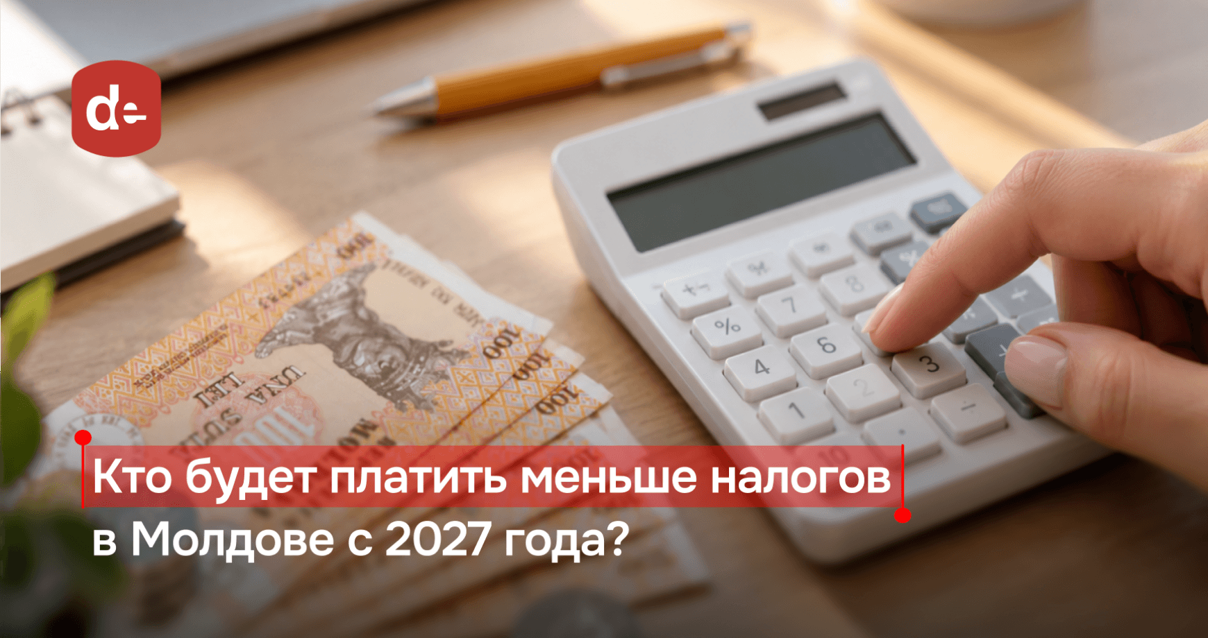 С 2027 года налоговый вычет в Молдове вырастет до 46.680 леев. Что изменится для работников? 