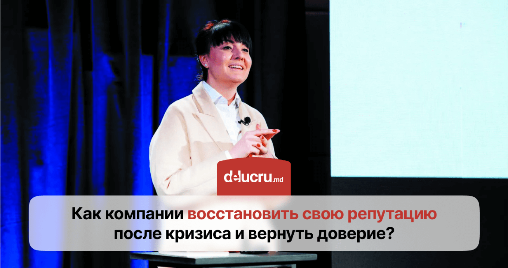 Как компании справиться с последствиями репутационного кризиса?