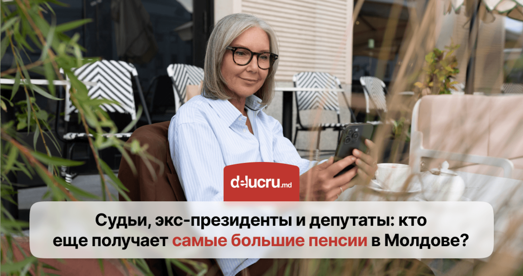 Кто в Молдове получает самые высокие специальные пенсии?