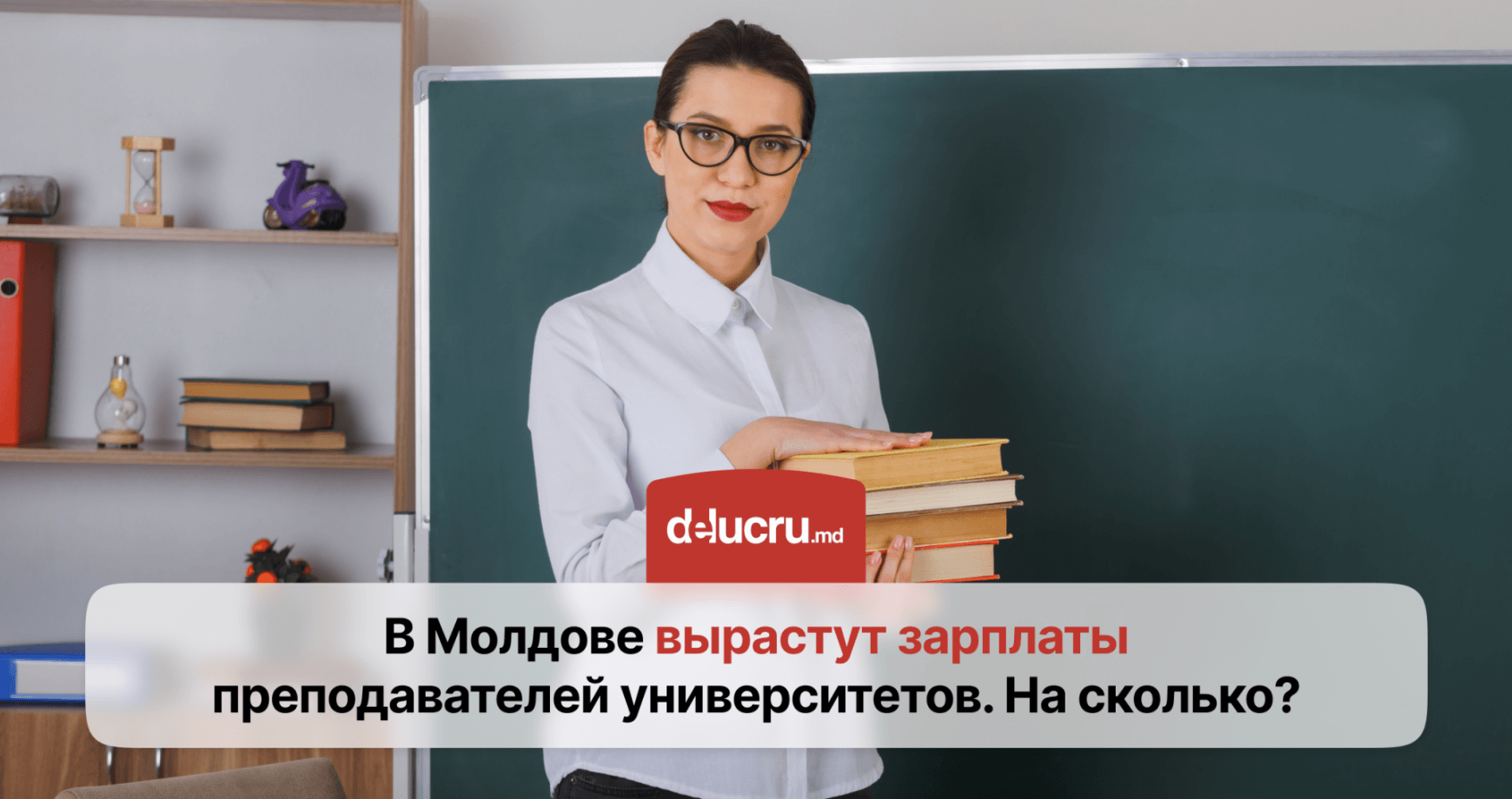 С 1 сентября в Молдове повысят зарплаты преподавателям вузов