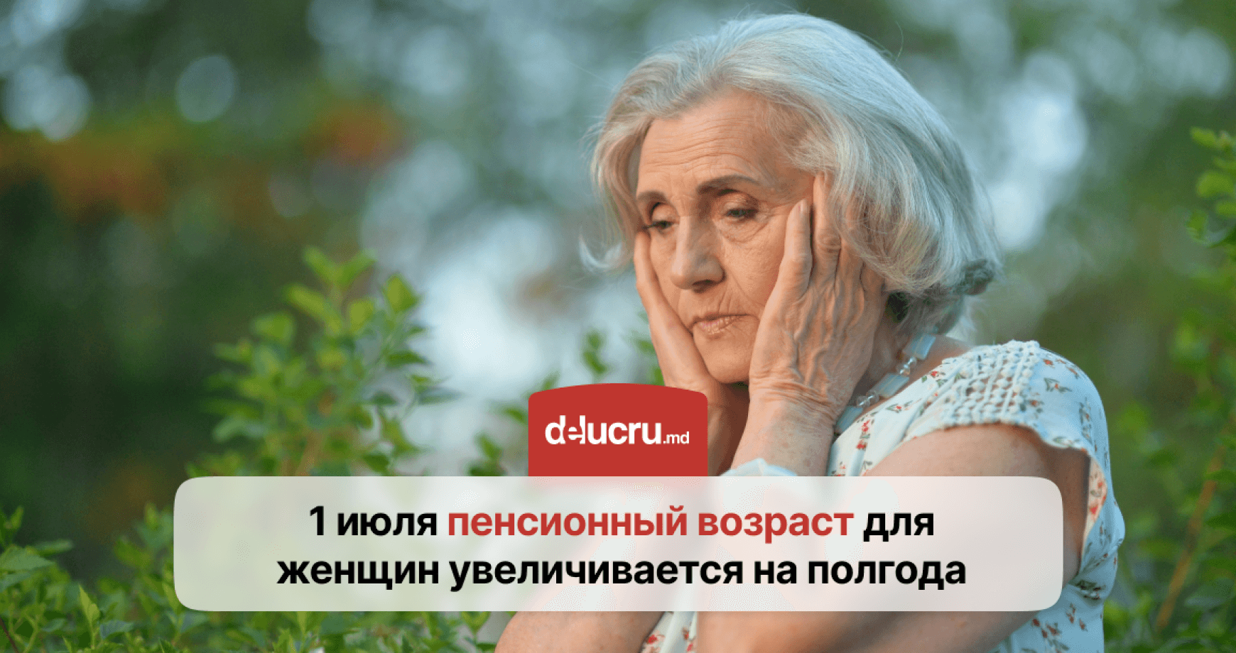 С 1 июля 2025 года изменяется пенсионный возраст для женщин
