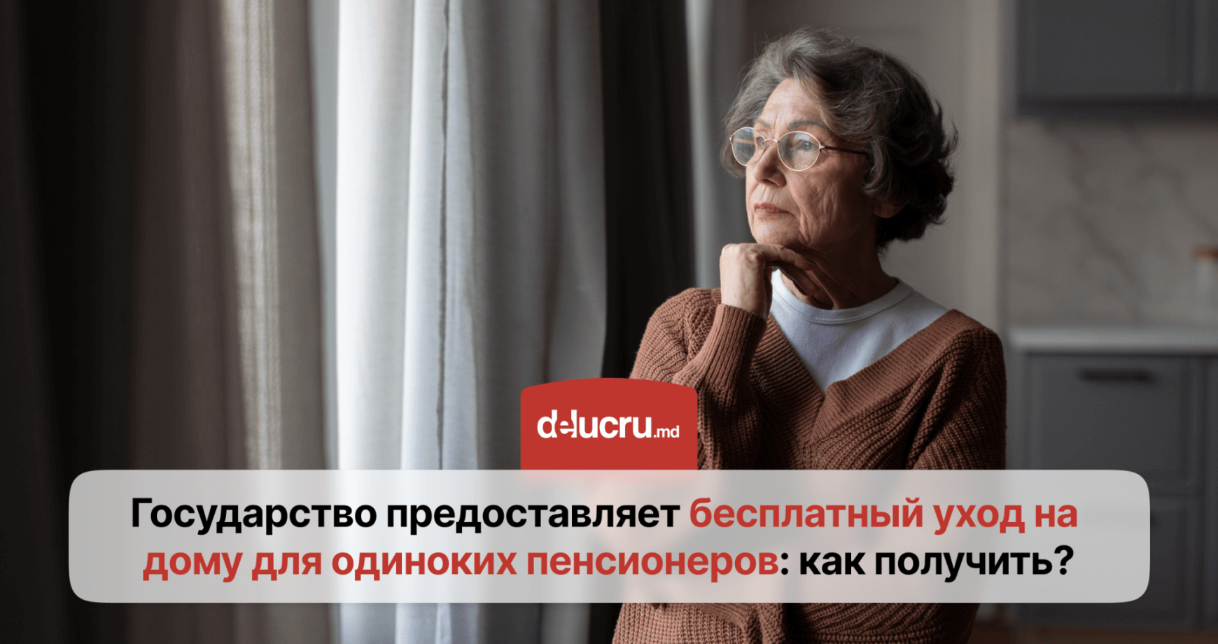 Одинокие пенсионеры могут бесплатно получить соцпомощь на дому