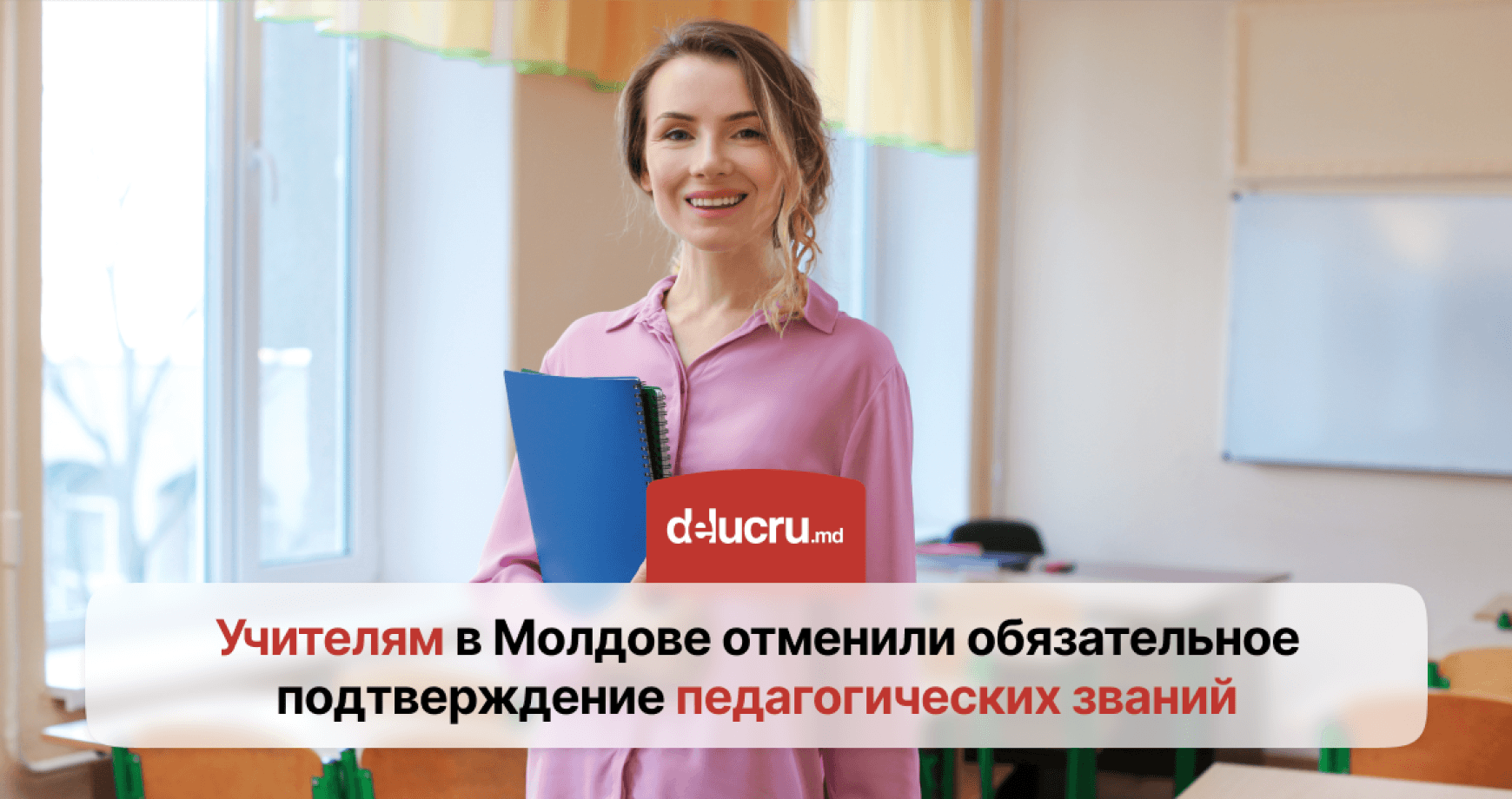 Педагогам больше не придется каждые 5 лет подтверждать квалификацию