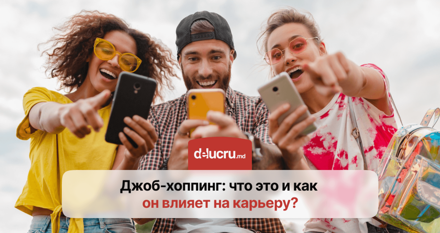 Больше, чем просто смена работы: почему джоб-хоппинг становится трендом на рынке труда?