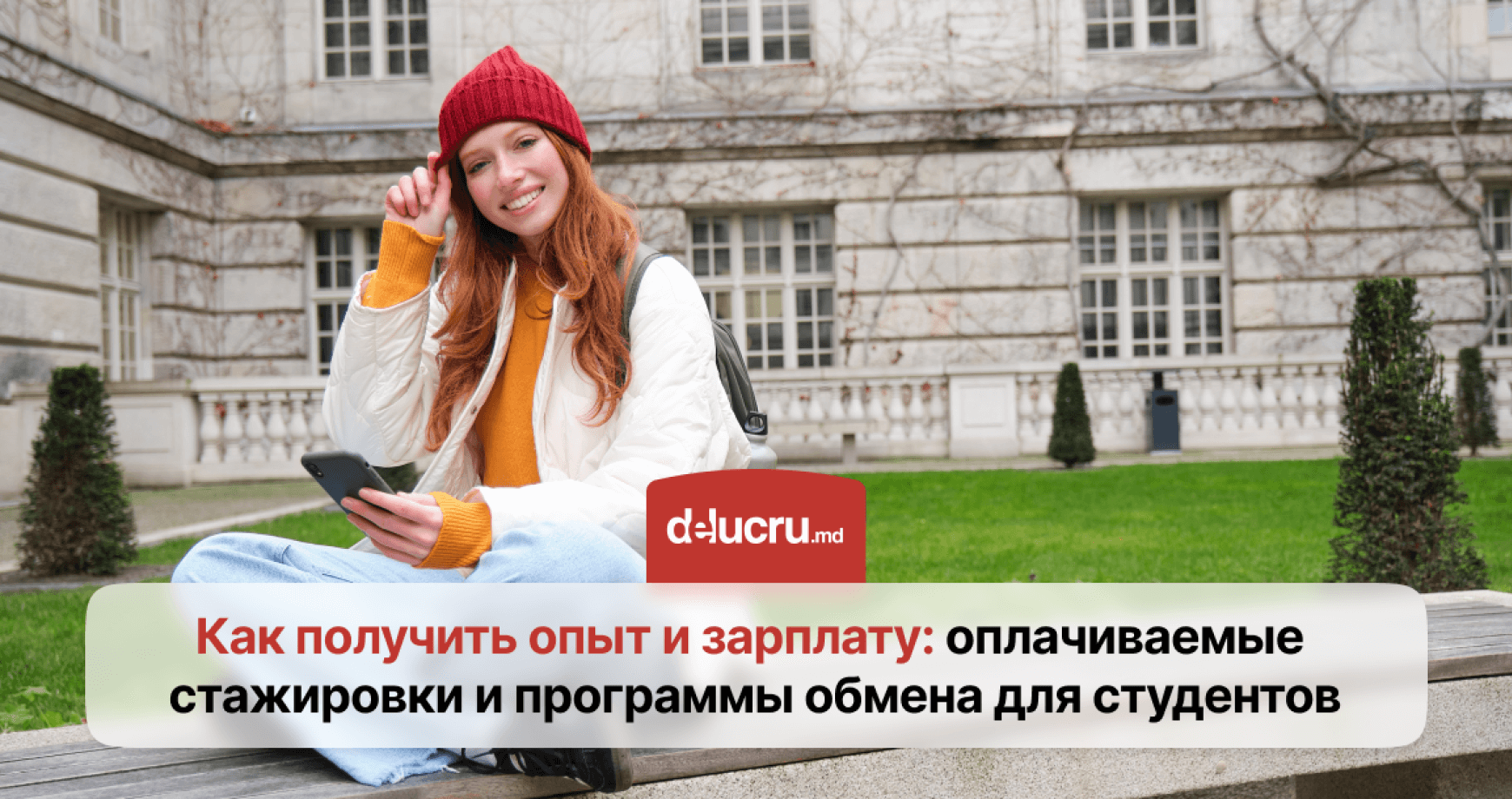 Оплачиваемые стажировки и программы обмена для студентов