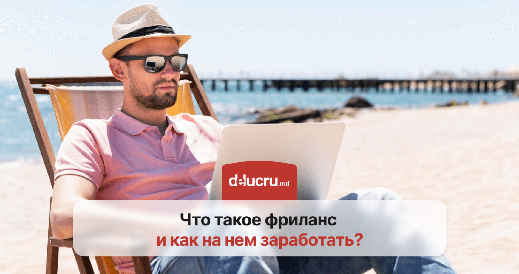 Плюсы и минусы работы фрилансером: что нужно знать перед началом работы